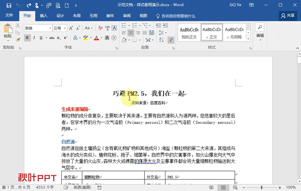 用了这么多年Word,很多人都不知道这个功能,简直是排版神器(图4)