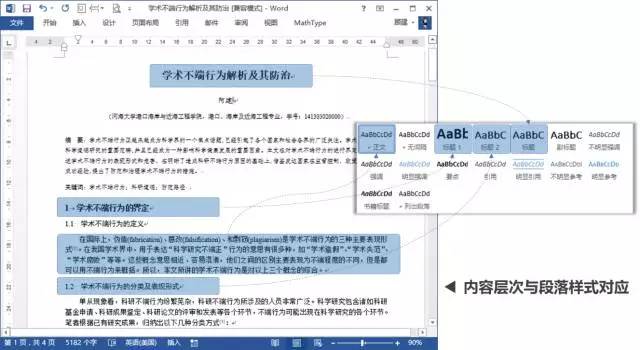 用了这么多年Word,很多人都不知道这个功能,简直是排版神器(图7)