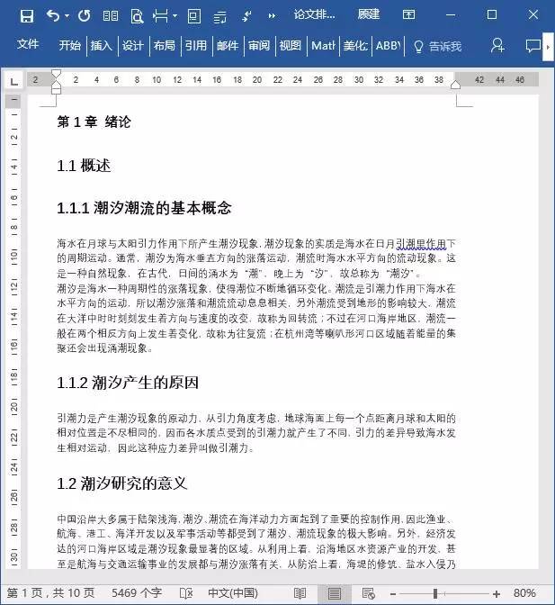 用了这么多年Word,很多人都不知道这个功能,简直是排版神器(图8)
