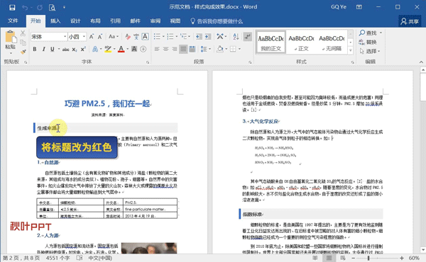 用了这么多年Word,很多人都不知道这个功能,简直是排版神器(图10)