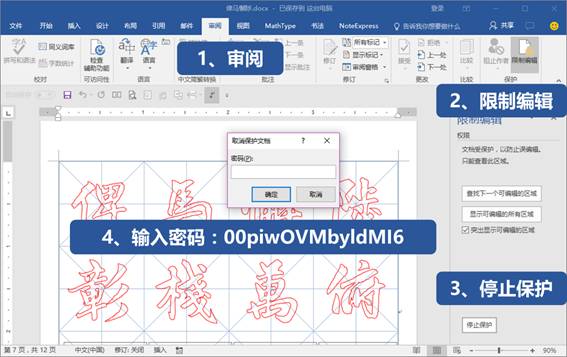 太给力!Word里还有这种骚操作?学会后省下买字帖的钱(图9)