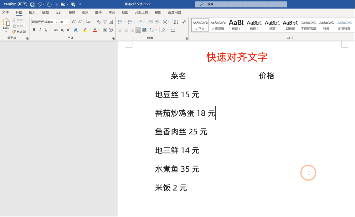 不要再敲空格了,对齐Word中的文字,分享2个技巧解决80%的问题(图3)