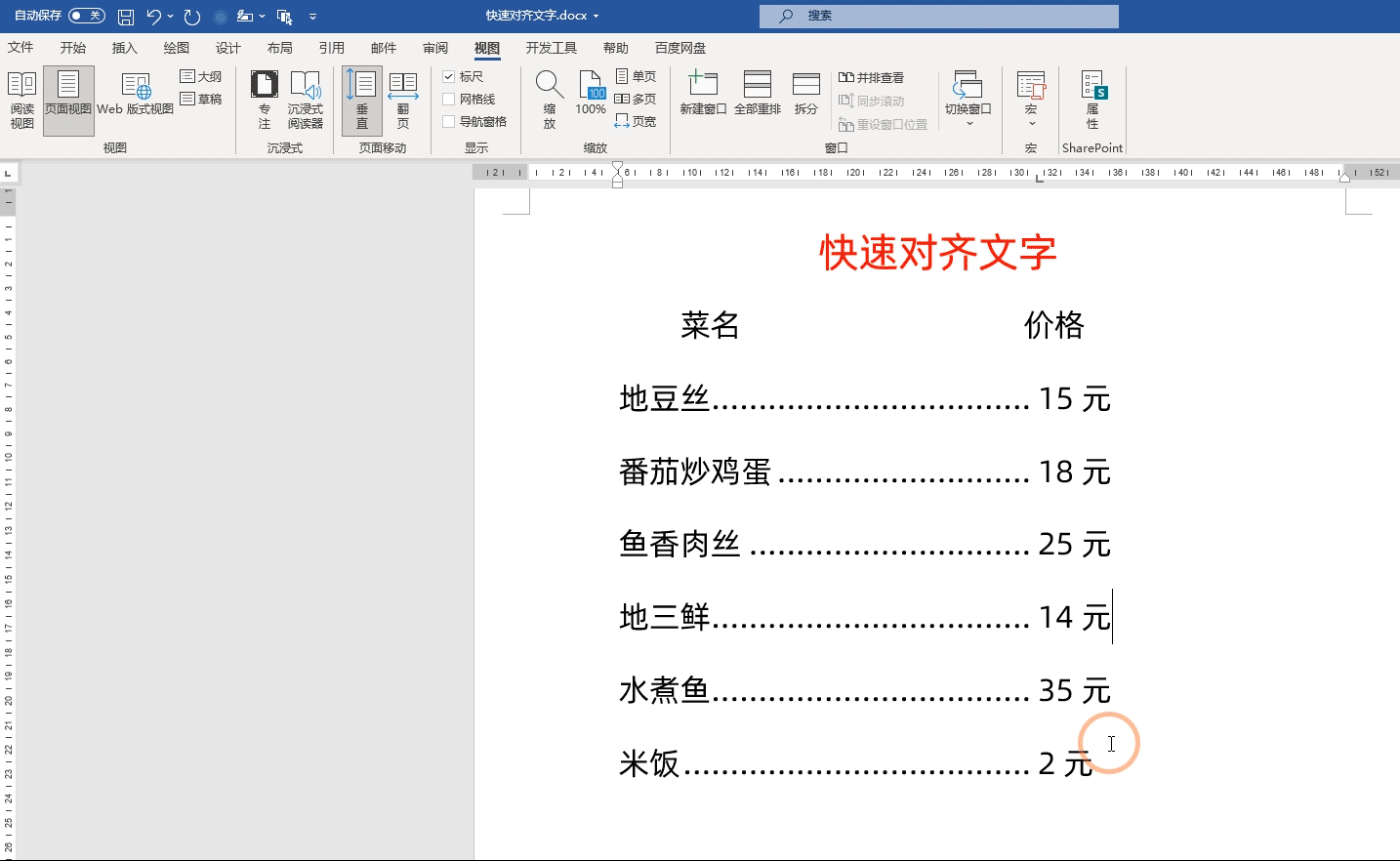 不要再敲空格了,对齐Word中的文字,分享2个技巧解决80%的问题(图4)
