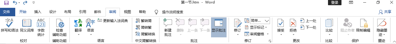 第一节:Office自动化办公基础----Word (内容持续更新)(图7)