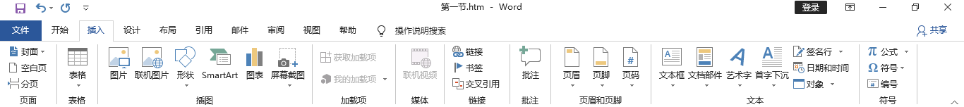 第一节:Office自动化办公基础----Word (内容持续更新)(图2)