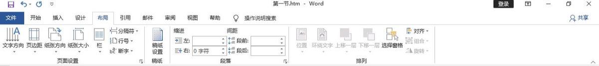 第一节:Office自动化办公基础----Word (内容持续更新)(图4)