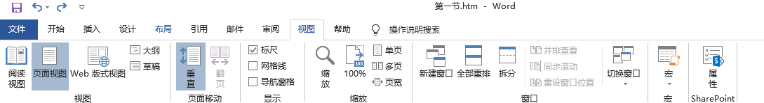 第一节:Office自动化办公基础----Word (内容持续更新)(图8)