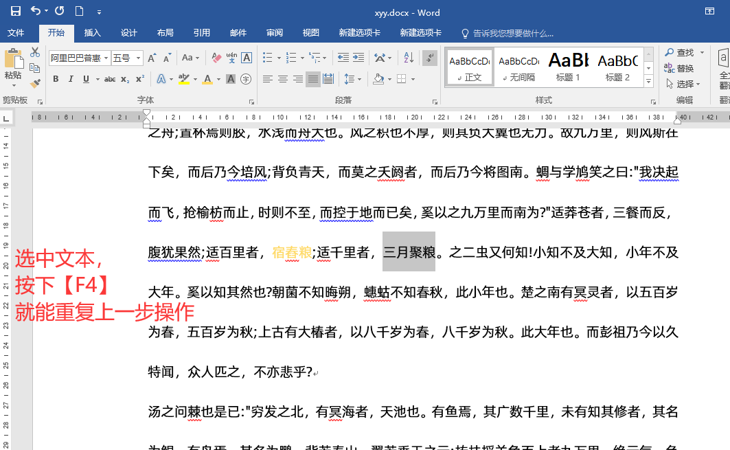 收藏!Word大神都在用这8个操作技巧,B站超20W人点赞!(图11)
