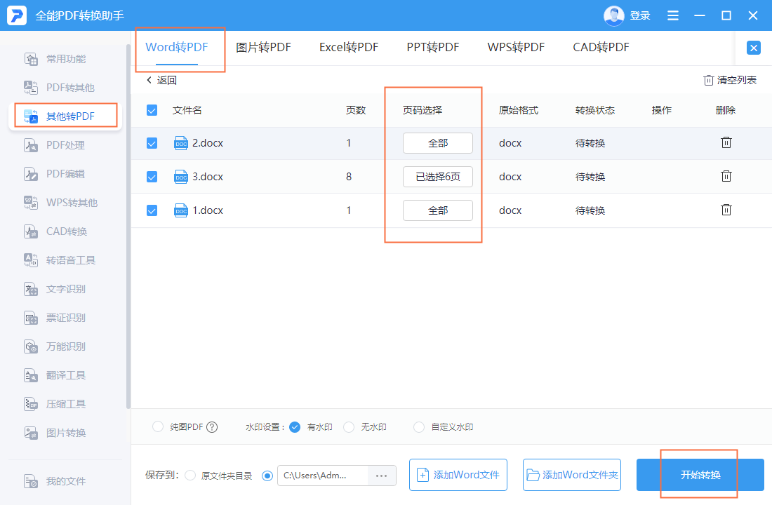 收藏!Word大神都在用这8个操作技巧,B站超20W人点赞!(图8)