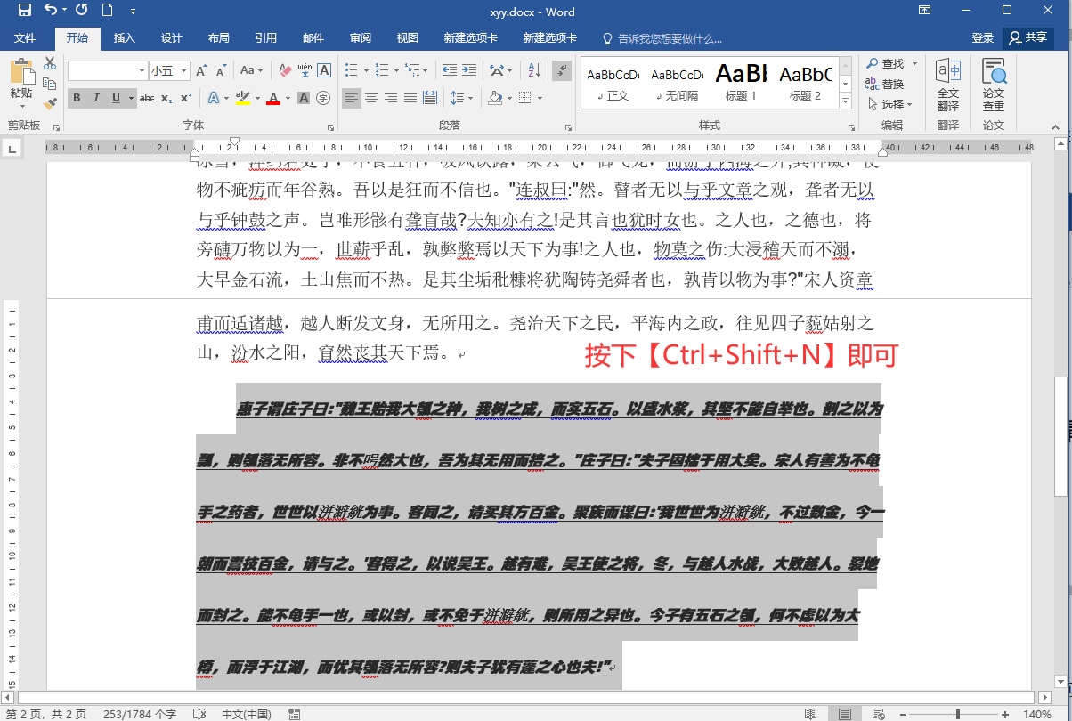 收藏!Word大神都在用这8个操作技巧,B站超20W人点赞!(图10)