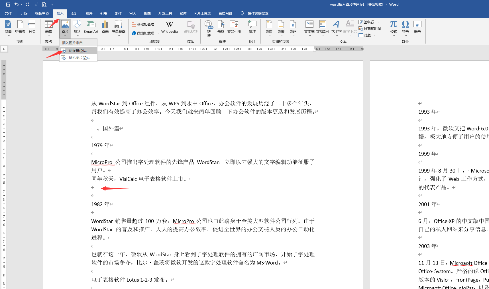 word插入图片快速排版技巧,对齐设置快捷操作,小技巧解决大问题(图1)