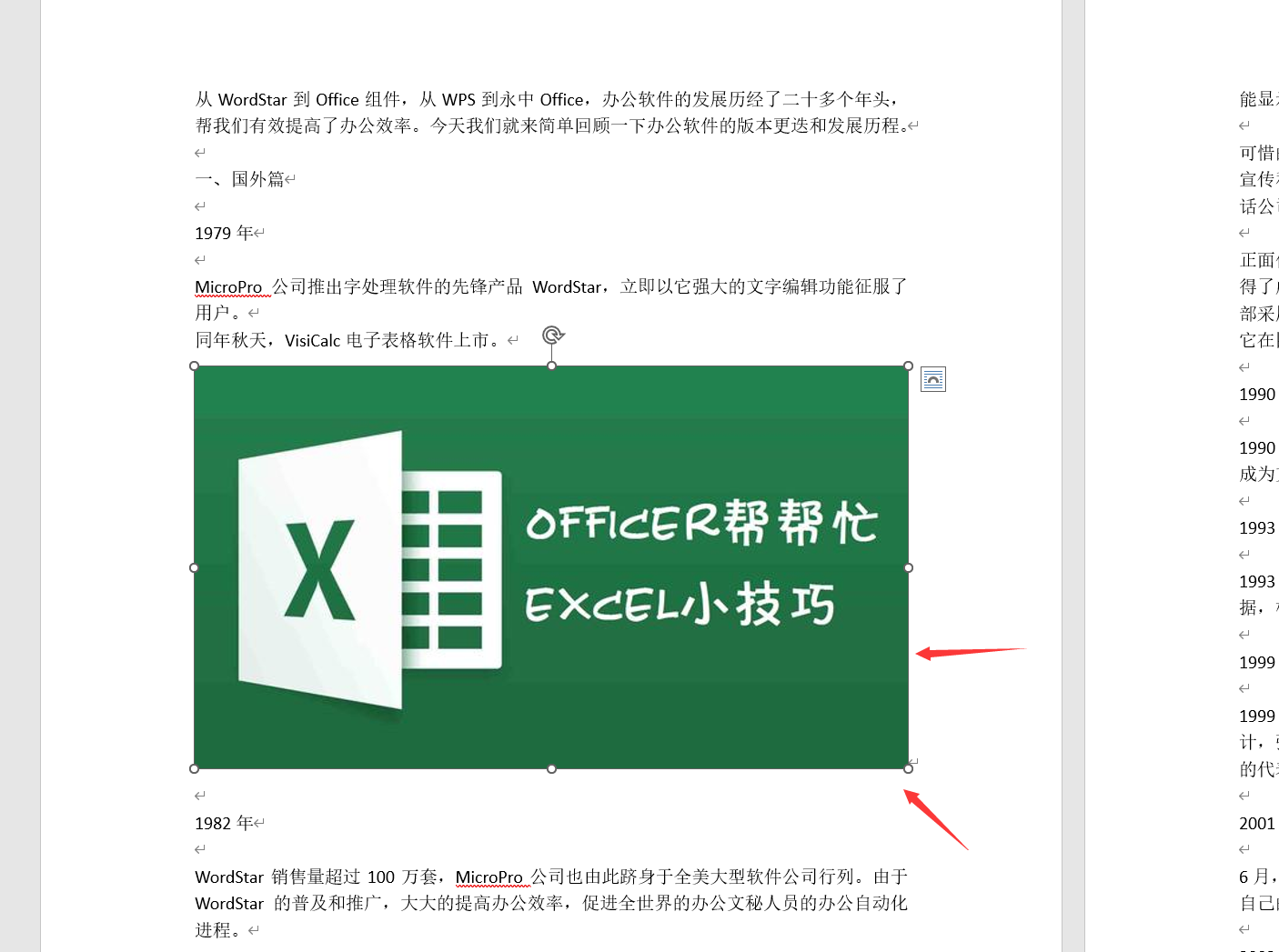 word插入图片快速排版技巧,对齐设置快捷操作,小技巧解决大问题(图2)