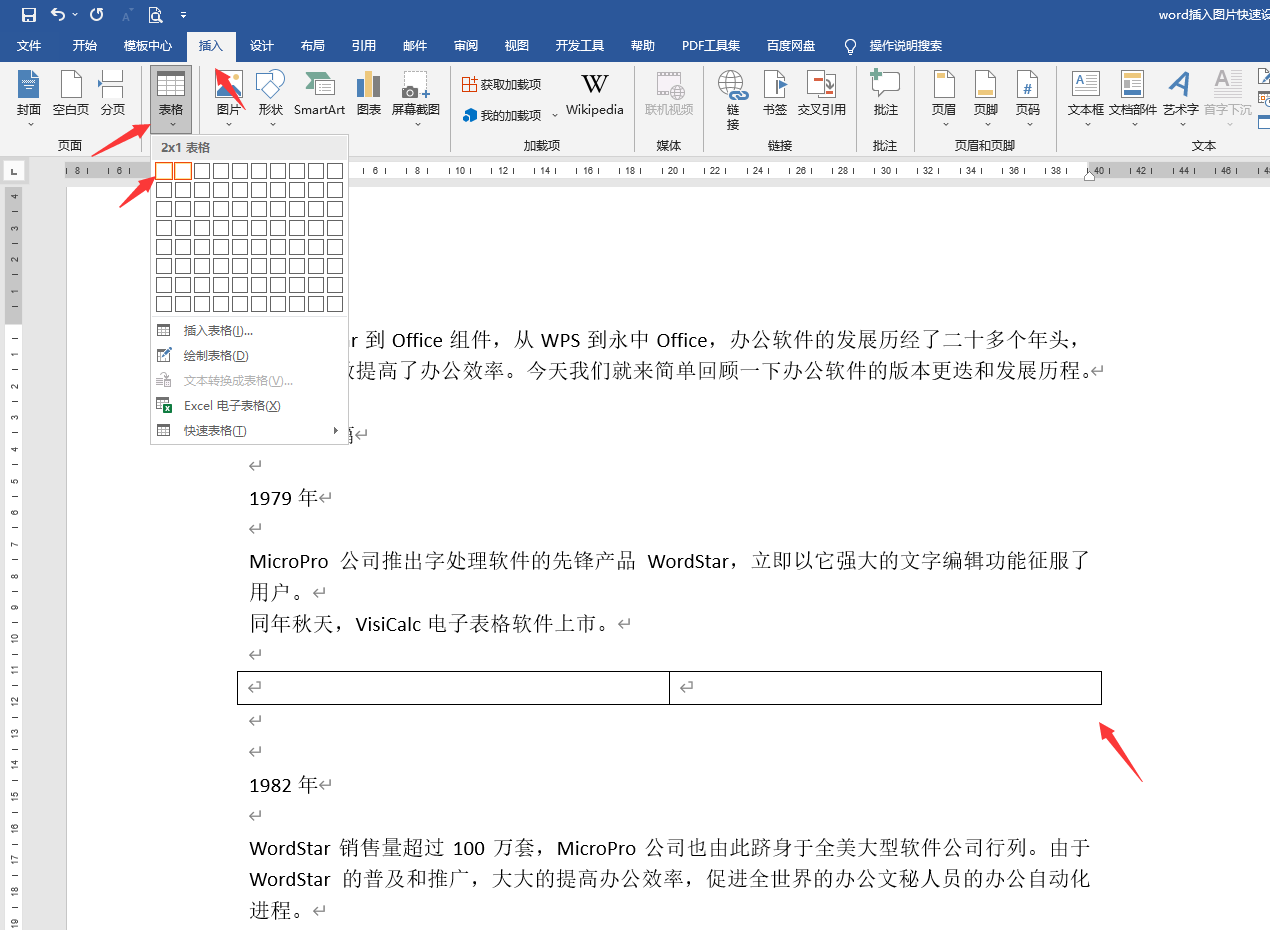 word插入图片快速排版技巧,对齐设置快捷操作,小技巧解决大问题(图4)