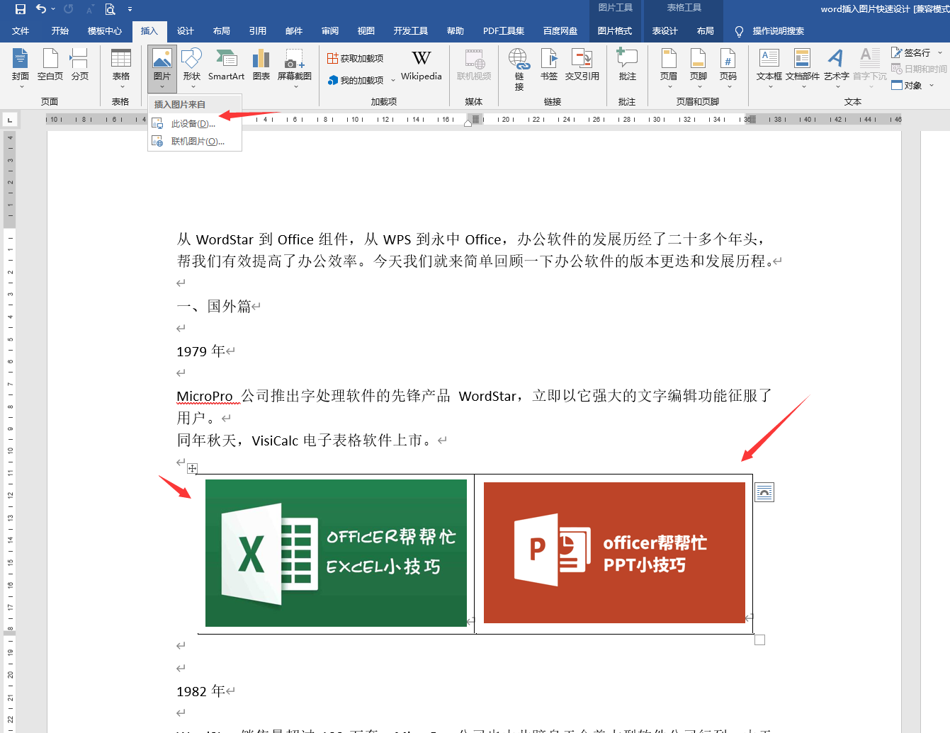 word插入图片快速排版技巧,对齐设置快捷操作,小技巧解决大问题(图8)