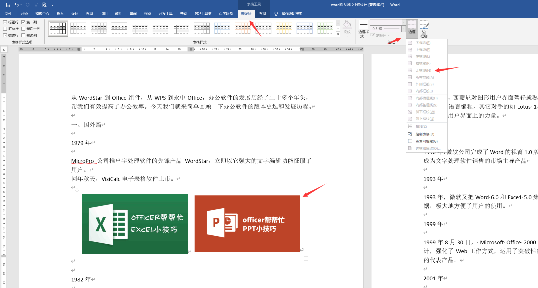 word插入图片快速排版技巧,对齐设置快捷操作,小技巧解决大问题(图9)