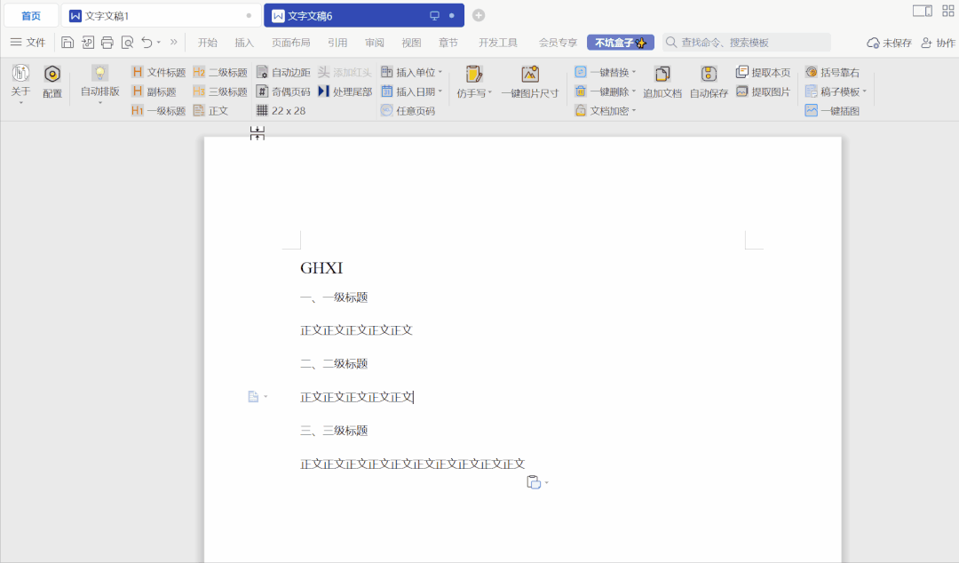 Word文档增强插件,不坑盒子软件体验(图8)