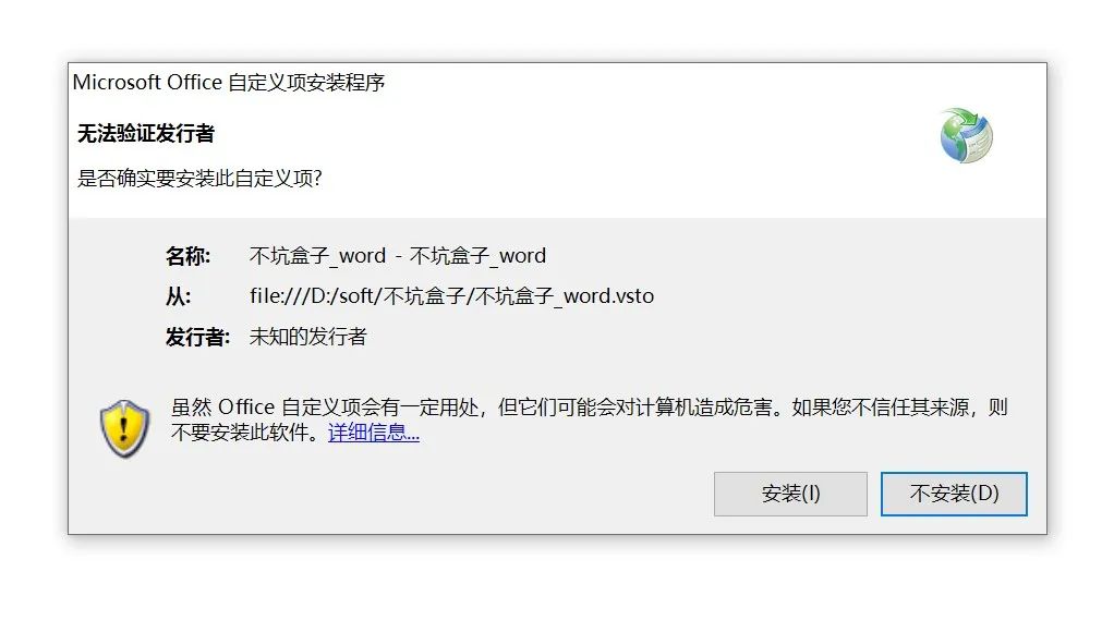 Word文档增强插件,不坑盒子软件体验(图6)