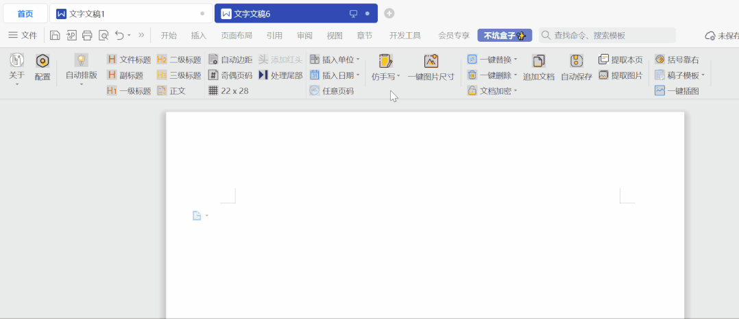 Word文档增强插件,不坑盒子软件体验(图9)