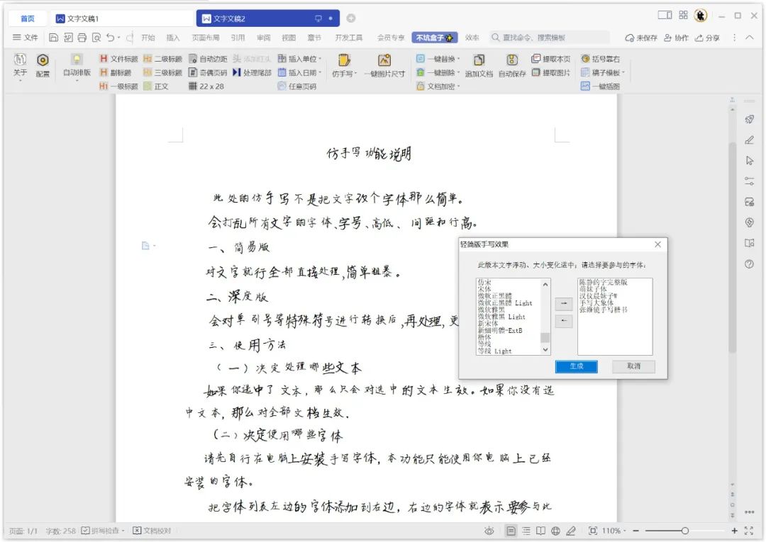 Word文档增强插件,不坑盒子软件体验(图10)