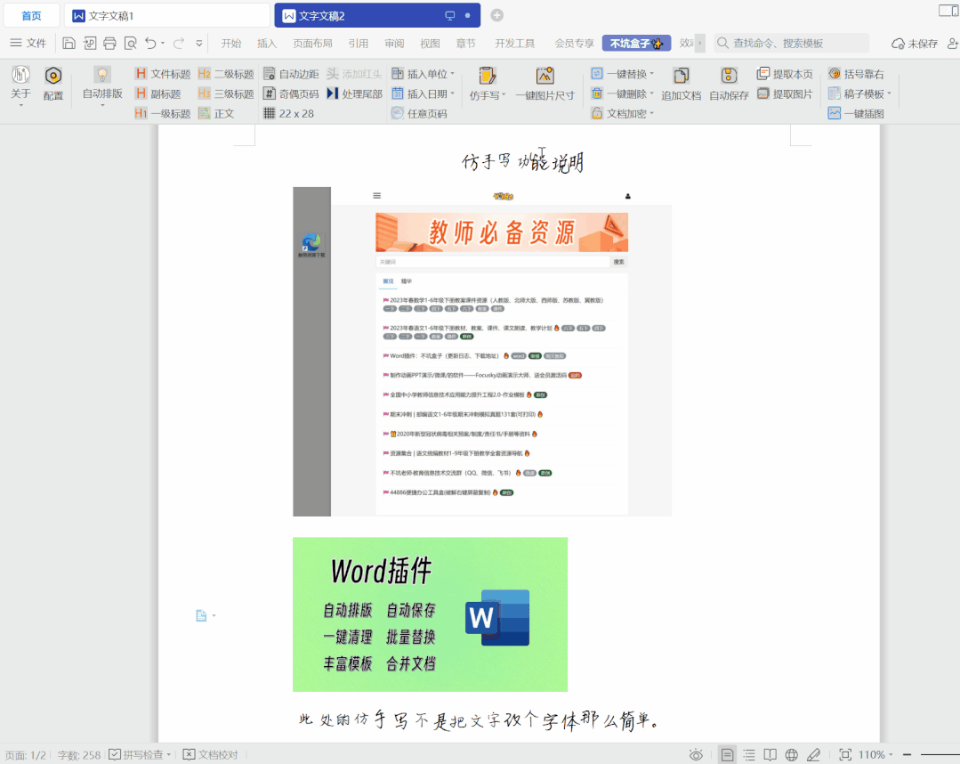 Word文档增强插件,不坑盒子软件体验(图11)