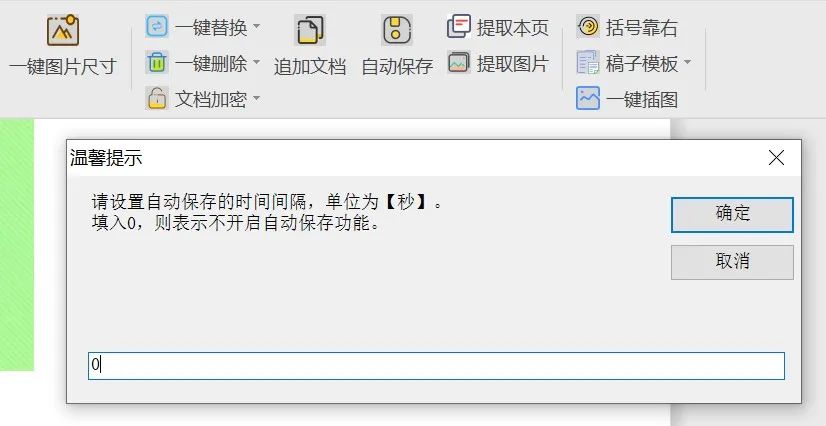 Word文档增强插件,不坑盒子软件体验(图14)