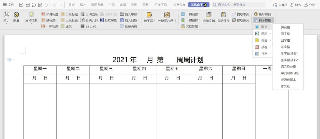 Word文档增强插件,不坑盒子软件体验(图16)