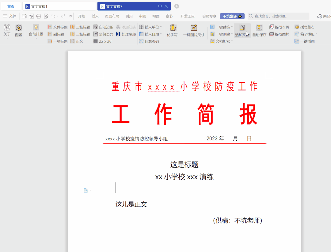 Word文档增强插件,不坑盒子软件体验(图15)