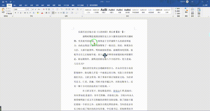 办公人士必备知识!10个通俗易懂的Word技巧!你知道几个?(图3)