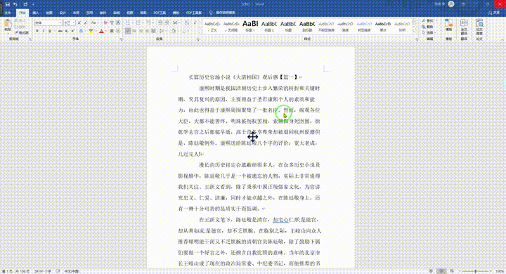 办公人士必备知识!10个通俗易懂的Word技巧!你知道几个?(图11)
