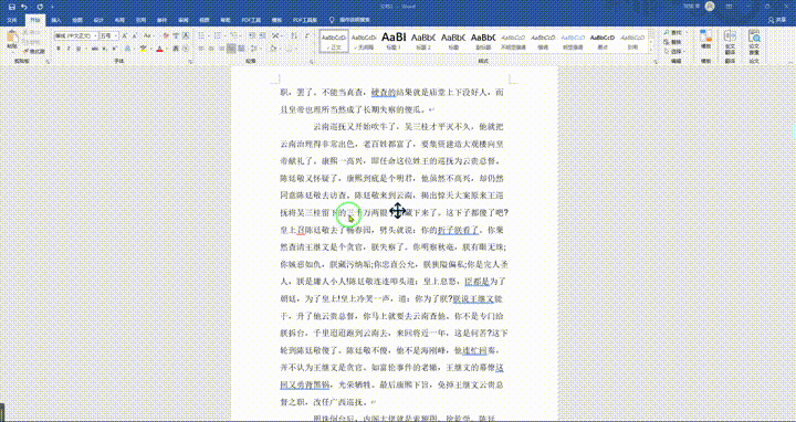 办公人士必备知识!10个通俗易懂的Word技巧!你知道几个?(图10)