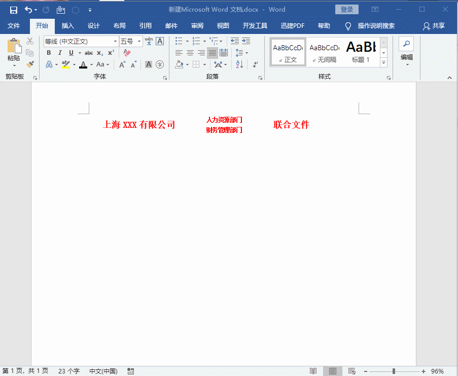 Word中如何制作红头文件?一次学会,终身受用!(图7)