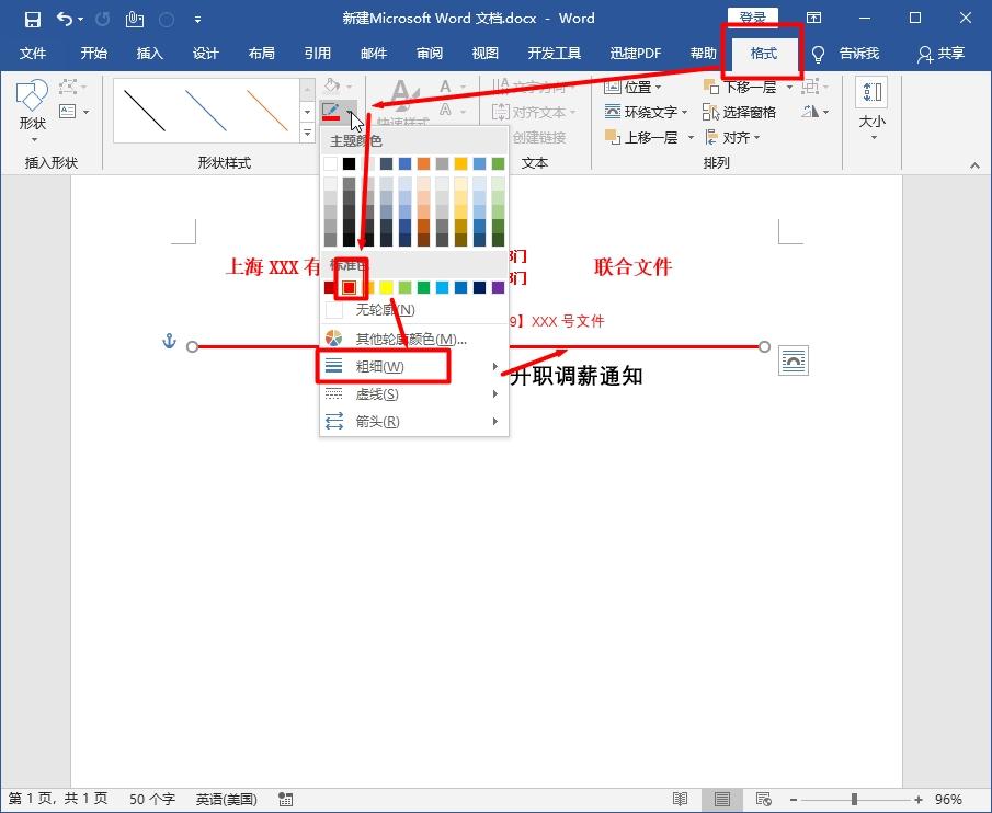 Word中如何制作红头文件?一次学会,终身受用!(图8)