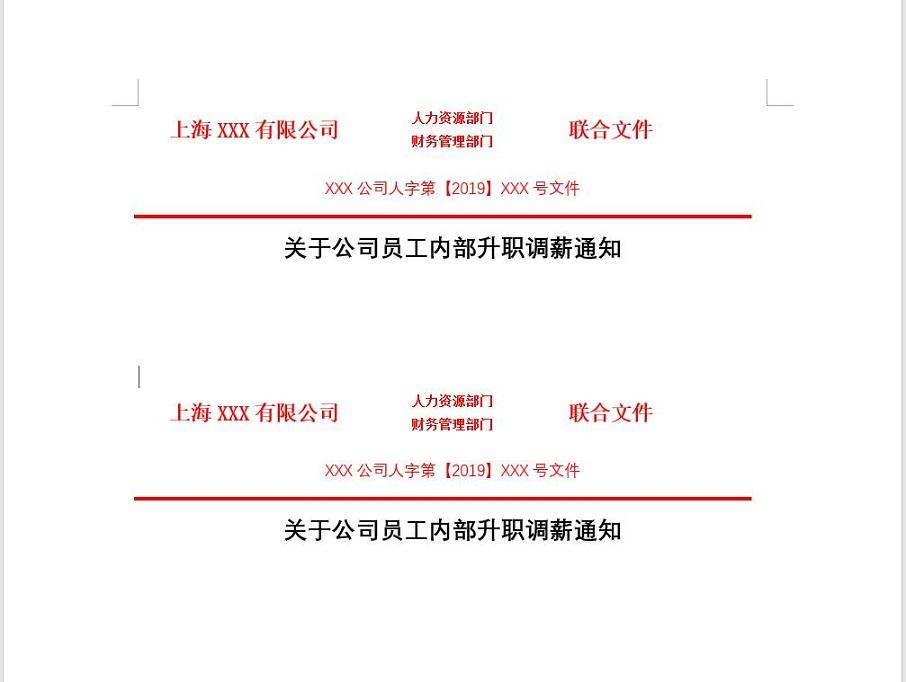 Word中如何制作红头文件?一次学会,终身受用!(图1)