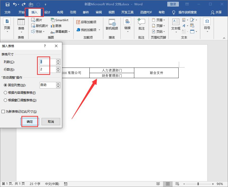 Word中如何制作红头文件?一次学会,终身受用!(图2)