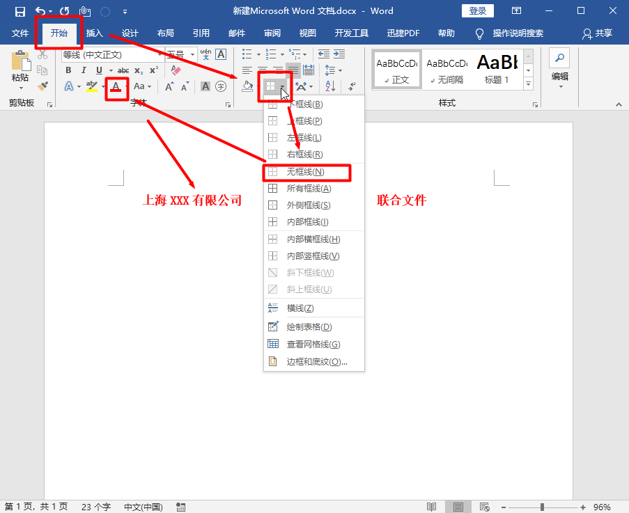 Word中如何制作红头文件?一次学会,终身受用!(图4)