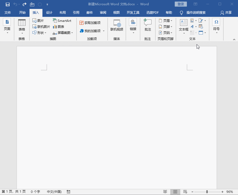 Word中如何制作红头文件?一次学会,终身受用!(图3)