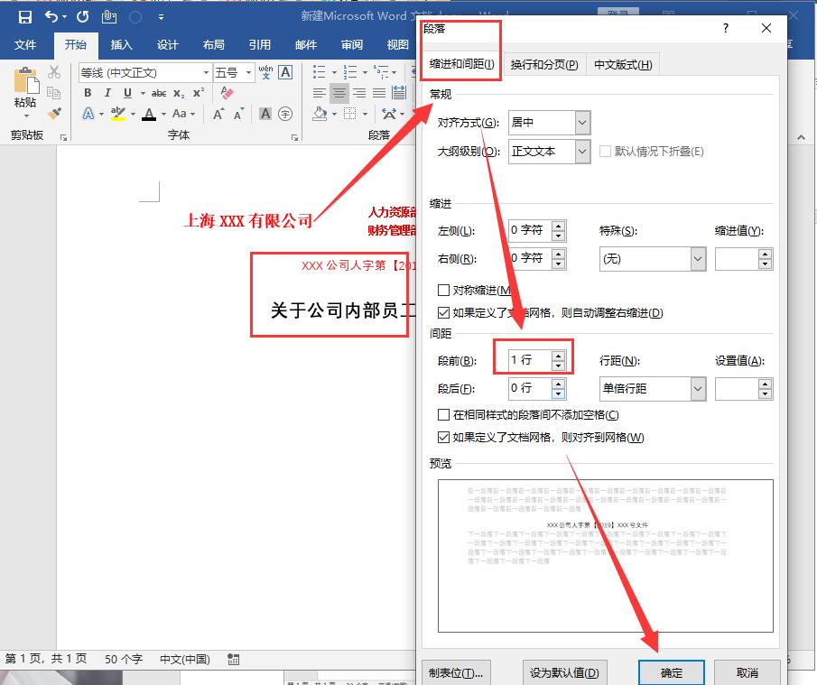 Word中如何制作红头文件?一次学会,终身受用!(图6)