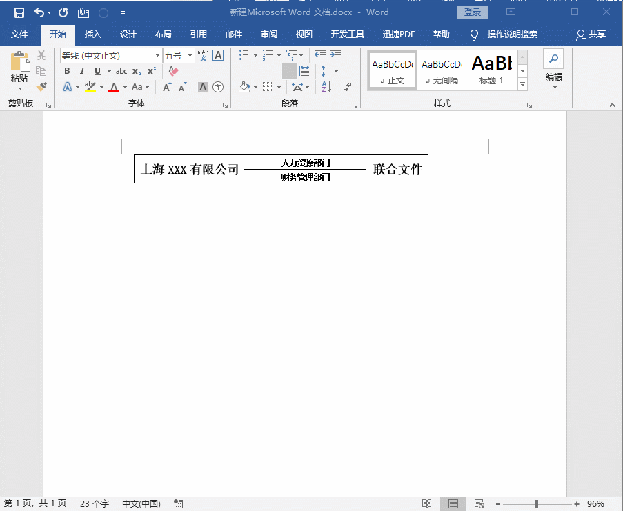Word中如何制作红头文件?一次学会,终身受用!(图5)