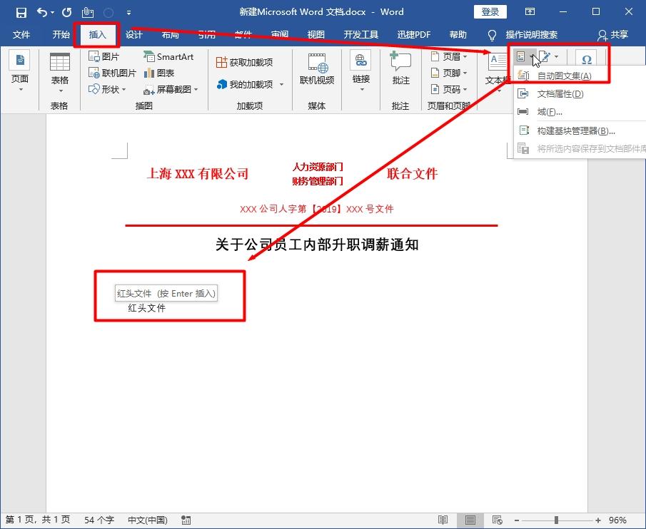 Word中如何制作红头文件?一次学会,终身受用!(图10)