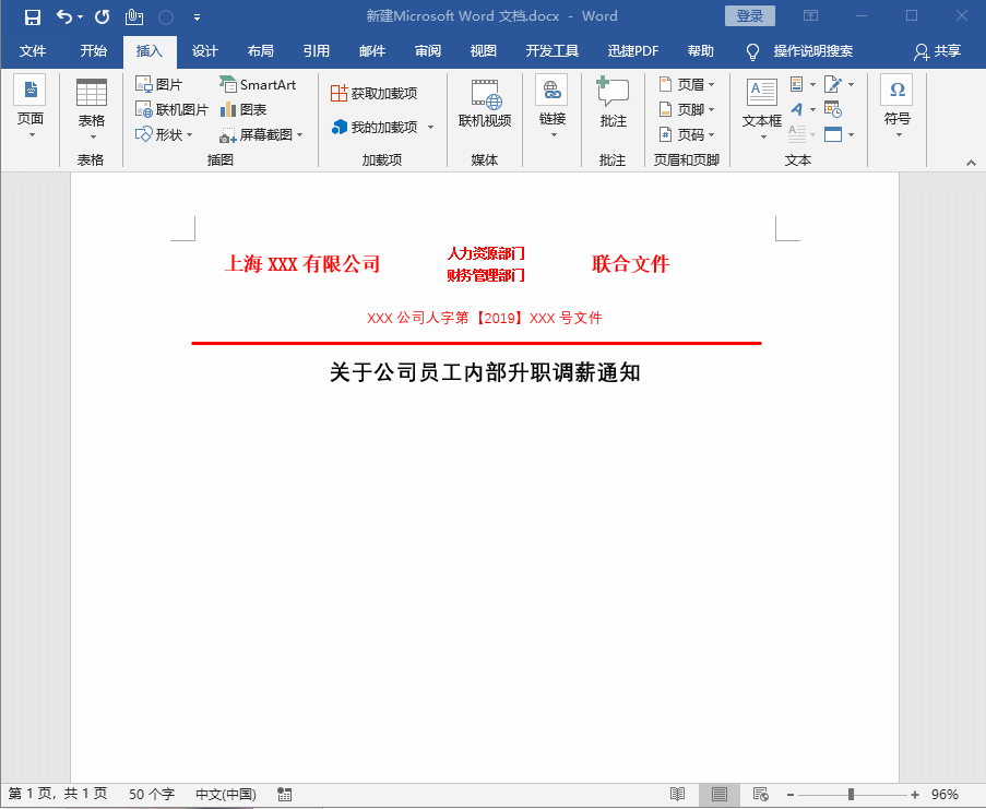 Word中如何制作红头文件?一次学会,终身受用!(图11)