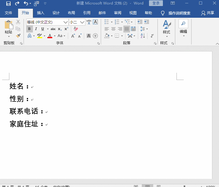 Word中实用的6个小技巧,全会的人才算是大神,你确定你会吗?(图5)