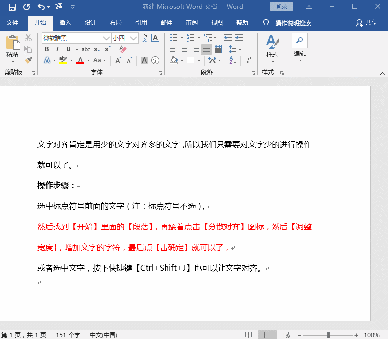 Word中实用的6个小技巧,全会的人才算是大神,你确定你会吗?(图6)