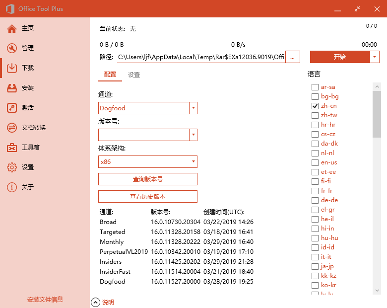 化繁为简,微软Office按需安装并不难(图3)