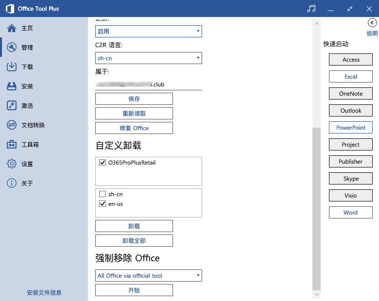 化繁为简,微软Office按需安装并不难(图2)
