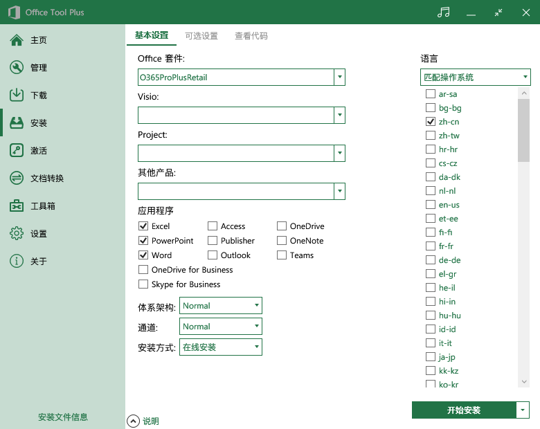 化繁为简,微软Office按需安装并不难(图4)