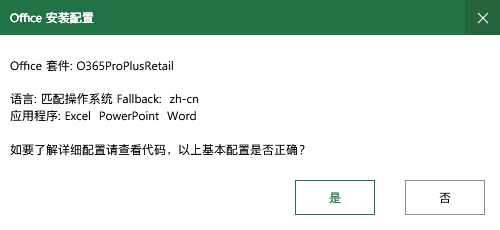 化繁为简,微软Office按需安装并不难(图5)