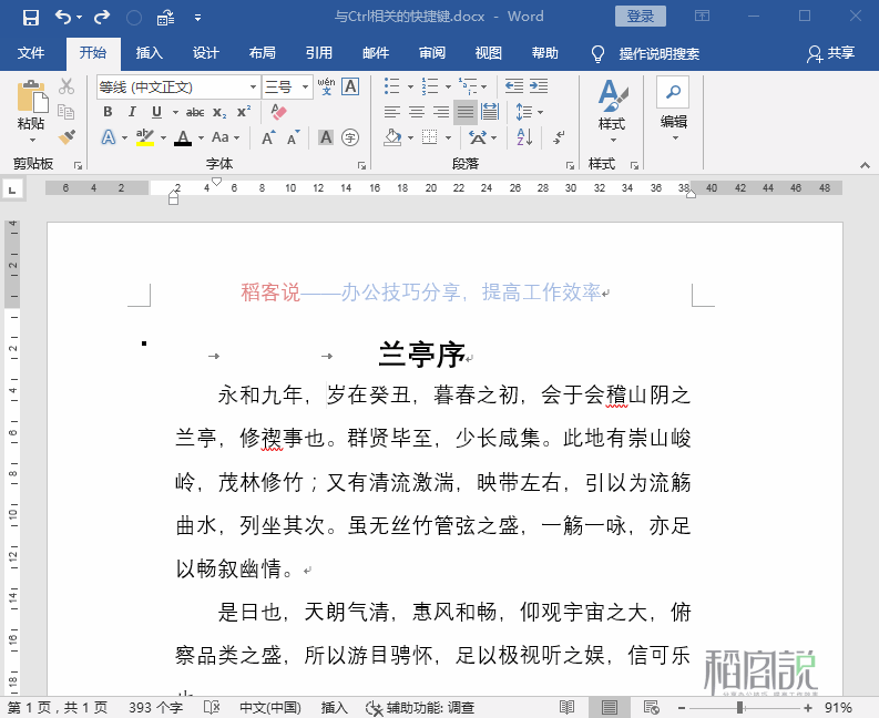 Word运用不熟练?掌握这30个快捷键与技巧,工作效率提升200%(图3)