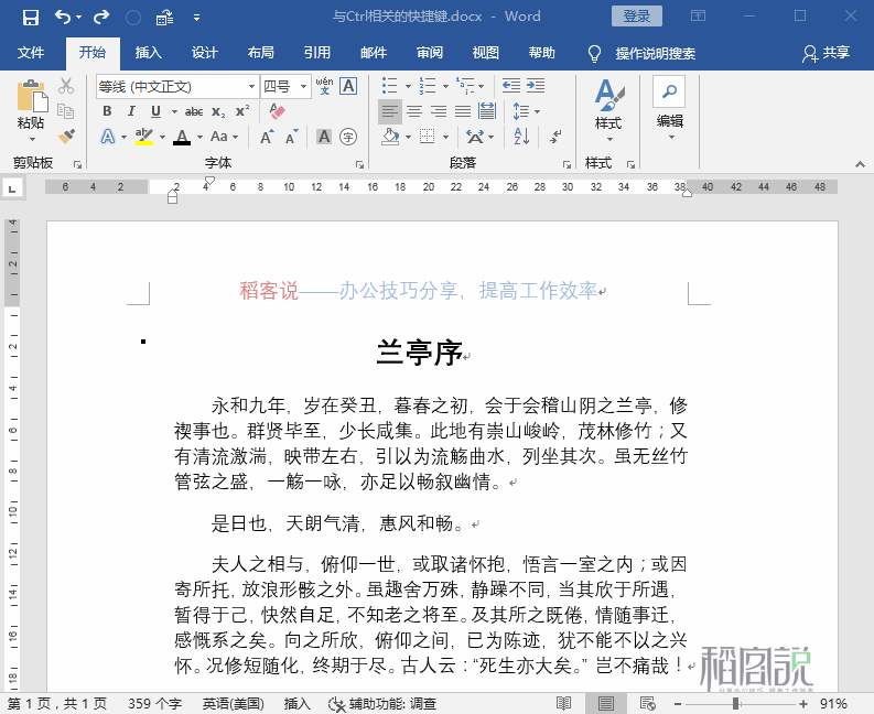 Word运用不熟练?掌握这30个快捷键与技巧,工作效率提升200%(图4)