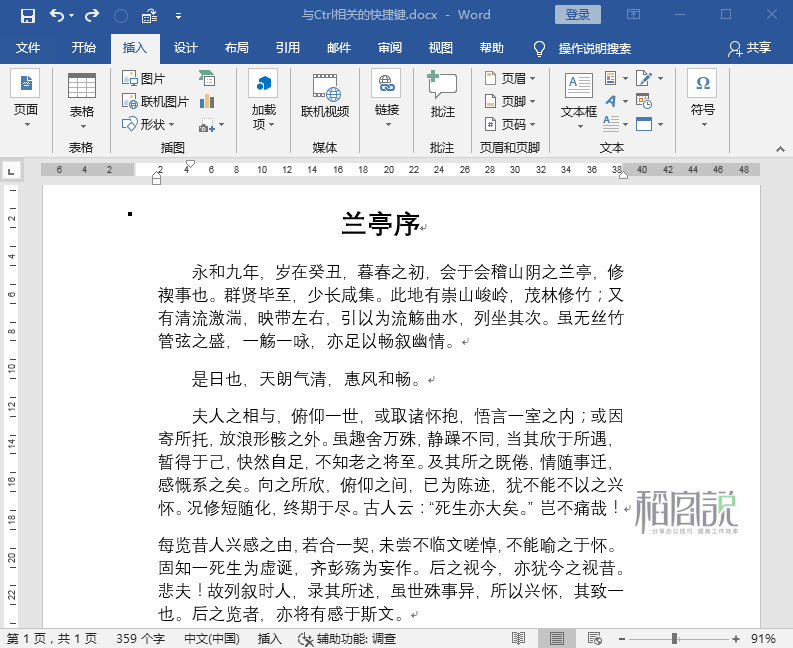 Word运用不熟练?掌握这30个快捷键与技巧,工作效率提升200%(图6)
