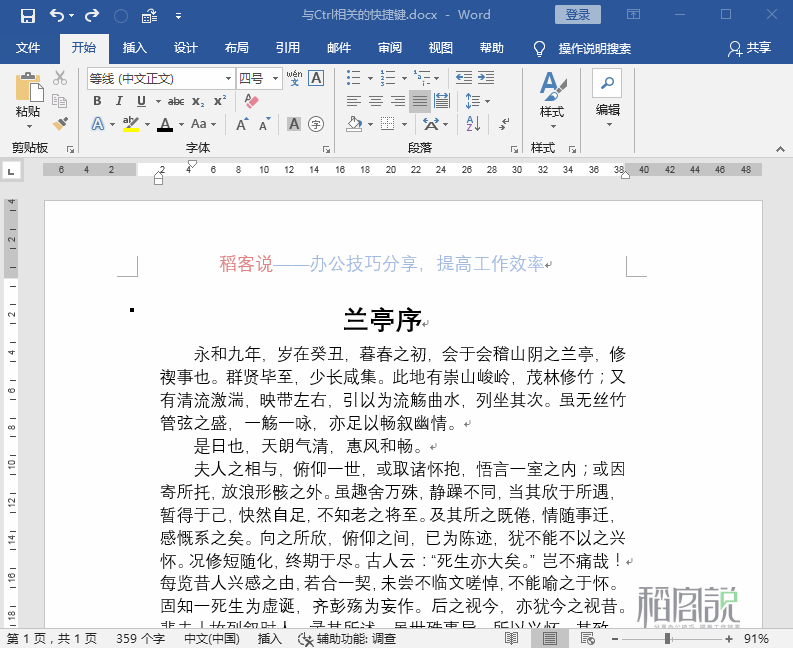 Word运用不熟练?掌握这30个快捷键与技巧,工作效率提升200%(图10)
